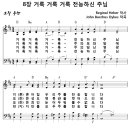 [CCM악보] 거룩 거룩 거룩 전능하신 주님 [J. B. Dykes, 21세기 새찬송가 8장, 4부, D키] 이미지