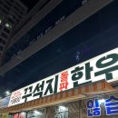 본가옛날통닭 | [유가읍]꾸석지 돌판 한우, 본가 옛날통닭 내돈내산 후기