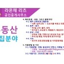 강남리츠공인중개사사무소 이미지