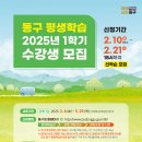 동구평생학습관 이미지