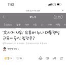 문대통령 사저 시위 유투버…;; 이미지