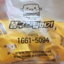 봉구스밥버거염창점 이미지
