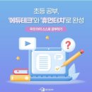 효문초등학교 이미지