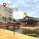 강원사료 | 강원도 원주 볼거리 강원감영 주차 사료관