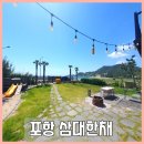삼대한채 이미지