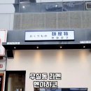 멘야하코 이미지
