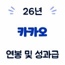 (주)씨투디게임즈 | 카카오 연봉, 초봉 및 성과금 (26년·회사개요·실적·복지 총정리)