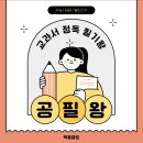책통클럽헬리오시티학원 이미지