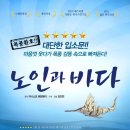 [노인과바다 무료초대]10쌍모집~완소장미 블로그이벤트