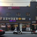 킹콩부대찌개 대구공항점