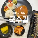 국수길 | 고성 델피노 식당 국수길 돈까스와 김밥으로 간단한 한끼