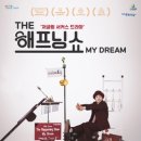 해프닝 이미지