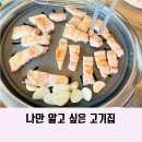 3호선 남산역 | 대구 중구 남산동 맛집 남산역 고기집 어딘지 궁금하시죠