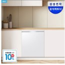 F-1 | 삼성 식기세척기 14인용 25년형 DW80F73Y1UEW 후기까지