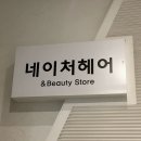 노원역 미용실 l 네이처헤어 단풍 점장님 클리닉, 커트 추천