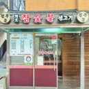 일월산생고기직화구이 | 공덕역맛집 전주골 참숯불 생고기 │ 서울경제인협회 아카데미 단체회식 후기