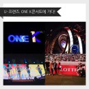 (주)에이오에이코리아 | 롯데그룹 서포터즈 U-프렌즈 / 롯데그룹이 후원한 새시대 통일의 노래 캠페인 &#39;원케이콘서트&#39;를 가다!