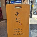 국신이용 이미지