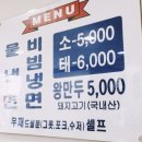 동아냉면 이미지