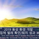 동성개발 이미지
