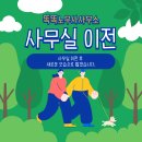 똑똑노무사사무소
