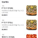 피테커 피자 이미지