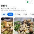 강남구청역 맛집 <꽃뱅이> 시원한 백골뱅이탕 세트에 당일 한정 히든 메뉴까지 정복한 내돈내산 후기