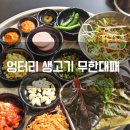 엉터리생고기 | 부산 수영 가성비 대패삼겹살 맛집 엉터리 생고기 무한 대패 방문 후기 주차정보