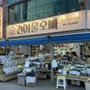 기장 건어물 오빠 이미지