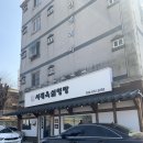 상오정로182번길 | 부천 원종동 설렁탕, 곰탕 맛집 서래옥설렁탕 후기