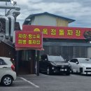 어하고개로 | 양주 옥정 신상 맛집! 셀프바까지 감동한 옥정돌짜장 방문 후기