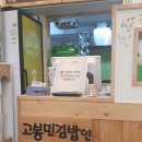 고봉민김밥양주