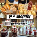 신세계여행개발㈜ | [대전 신세계백화점 카페] 겐츠 베이커리｜빵 종류 미쳤다... 케이크까지 완벽한 빵지순례