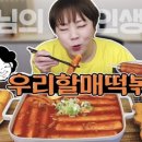 우리할매떡볶이 아산점