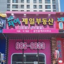 메트로정문 부동산중개사무소 이미지