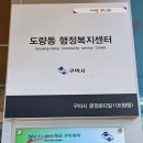 도량동 행정복지센터 이미지