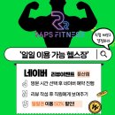 일일수작 대전둔산점 | [둔산동 헬스장]🏋️‍♂️운동,미루지 말고💪오늘 바로🏃‍♂️일일권으로 가볍게💥/ 랩스휘트니스 둔산점