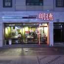 성은반점 이미지
