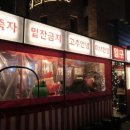 먹고죽자포차 네이버블로그