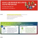 2024년 12월 롯데케미칼 첨단소재사업 신입사원 일반전형 채용 공고(~12/15) 이미지