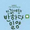 진흥축산 - 제주시 용문로12길 12 | 아기랑 밀양 반값여행 후기 1편 | 가족 당일여행, 기상과학관·우주천문대 다녀왔어요
