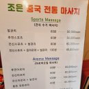 조은중국전통테라피
