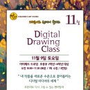 디지털 드로잉 기초 (오전) 이미지