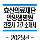 효산의료재단 이미지