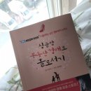 [서평] 싱글맘 부동산 경매로 홀로서기 – 우리가 사랑할 수밖에 없는 한 서민갑부의 이야기 이미지