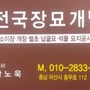 전국장묘개발