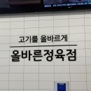 올바른정육점 이미지