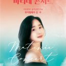 2024 마티네콘서트 이응광의 음악공방 7th - 뮤지컬배우 김 수 이미지