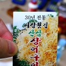 밀양시장횟집 이미지