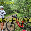 ＜🚲 자전거 코스 안내＞ 백봉산(묘적사) 라이딩 이미지